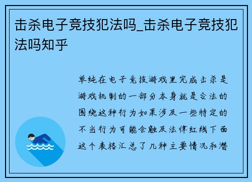 击杀电子竞技犯法吗_击杀电子竞技犯法吗知乎
